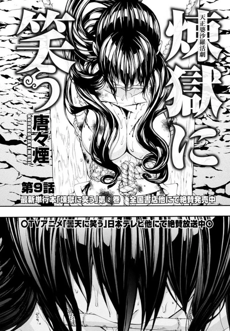 Rengoku ni Warau Chapter 11 page 2
