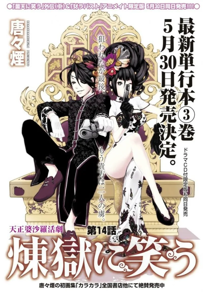 Rengoku ni Warau Chapter 16 page 1