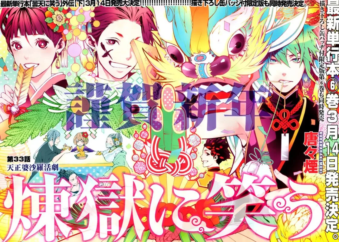 Rengoku ni Warau Chapter 27 page 3