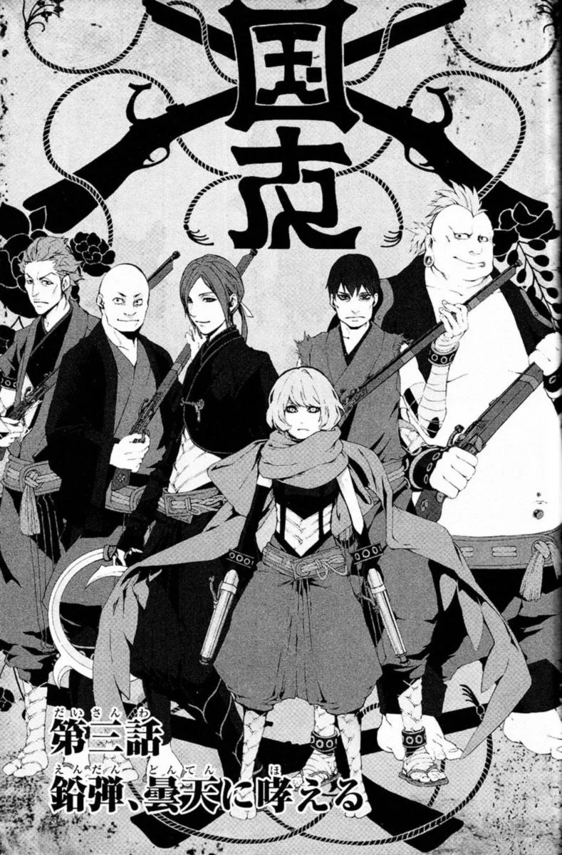 Rengoku ni Warau Chapter 3 page 1