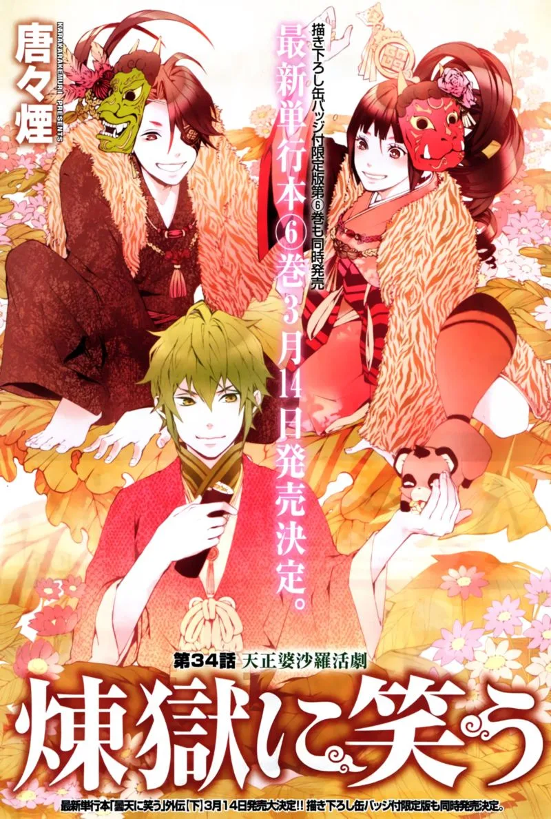 Rengoku ni Warau Chapter 35 page 1