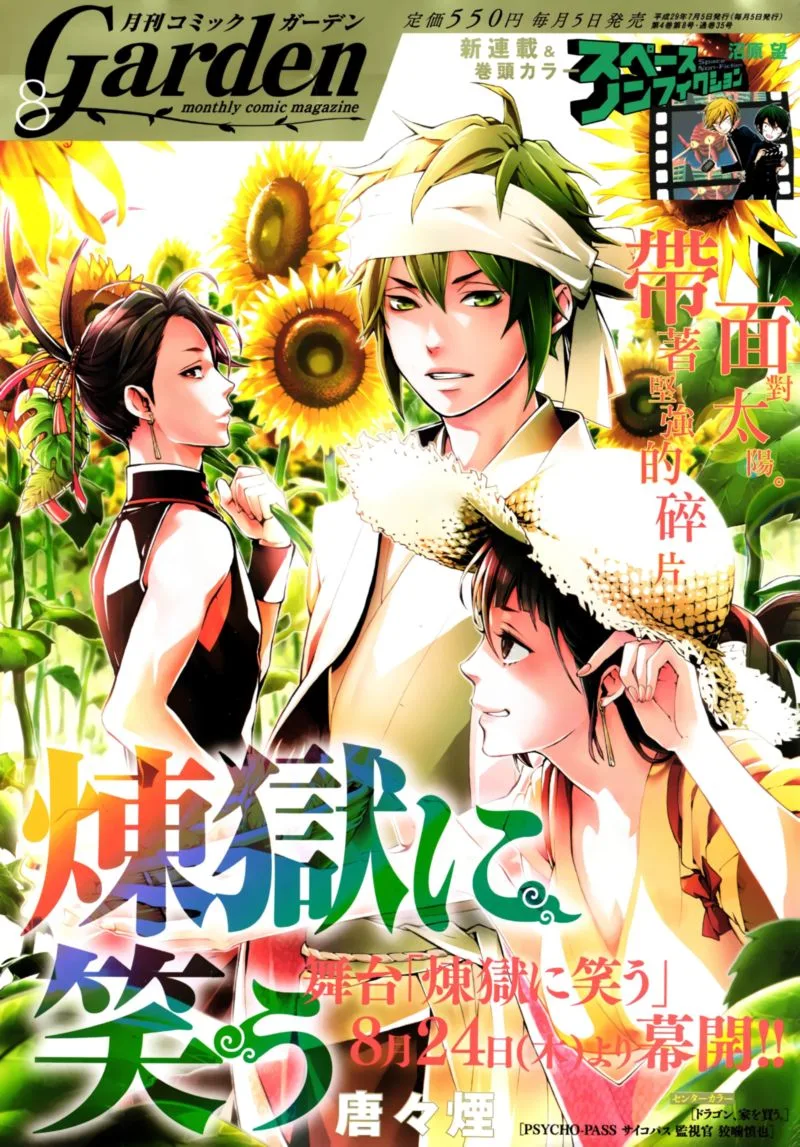Rengoku ni Warau Chapter 40 page 1