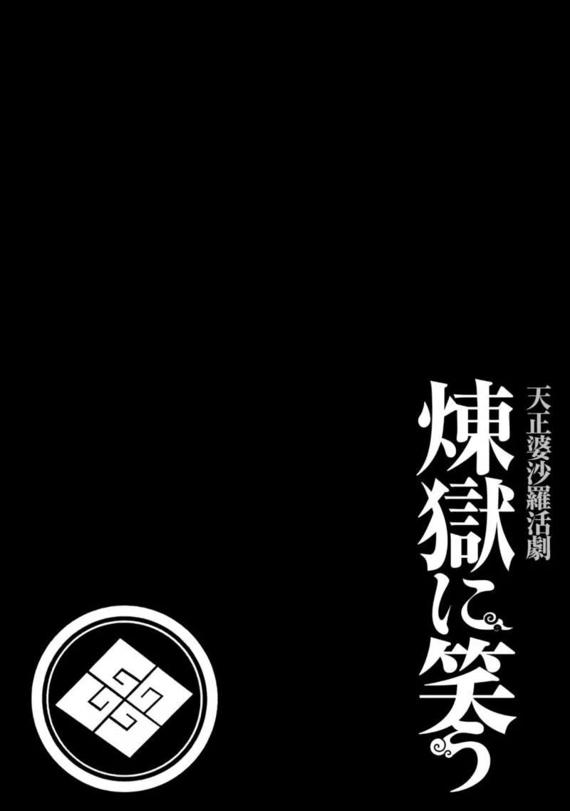 Rengoku ni Warau Chapter 41 page 7