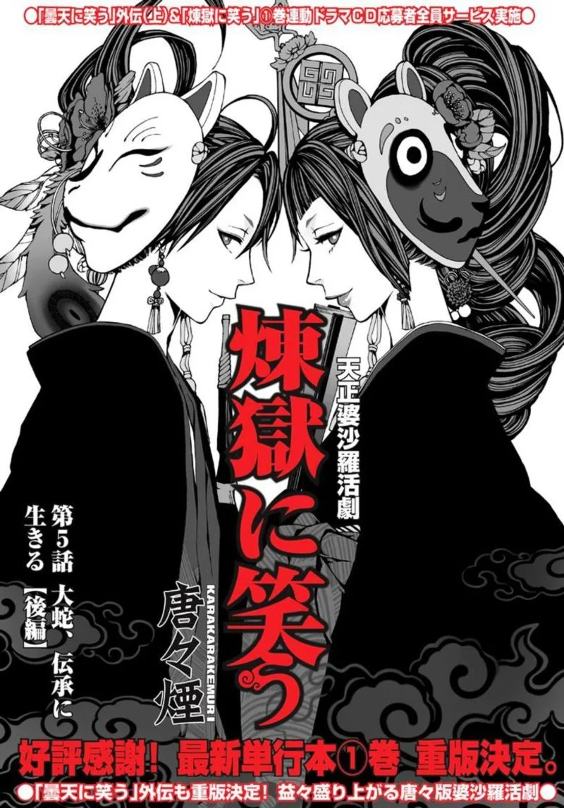 Rengoku ni Warau Chapter 5 page 18