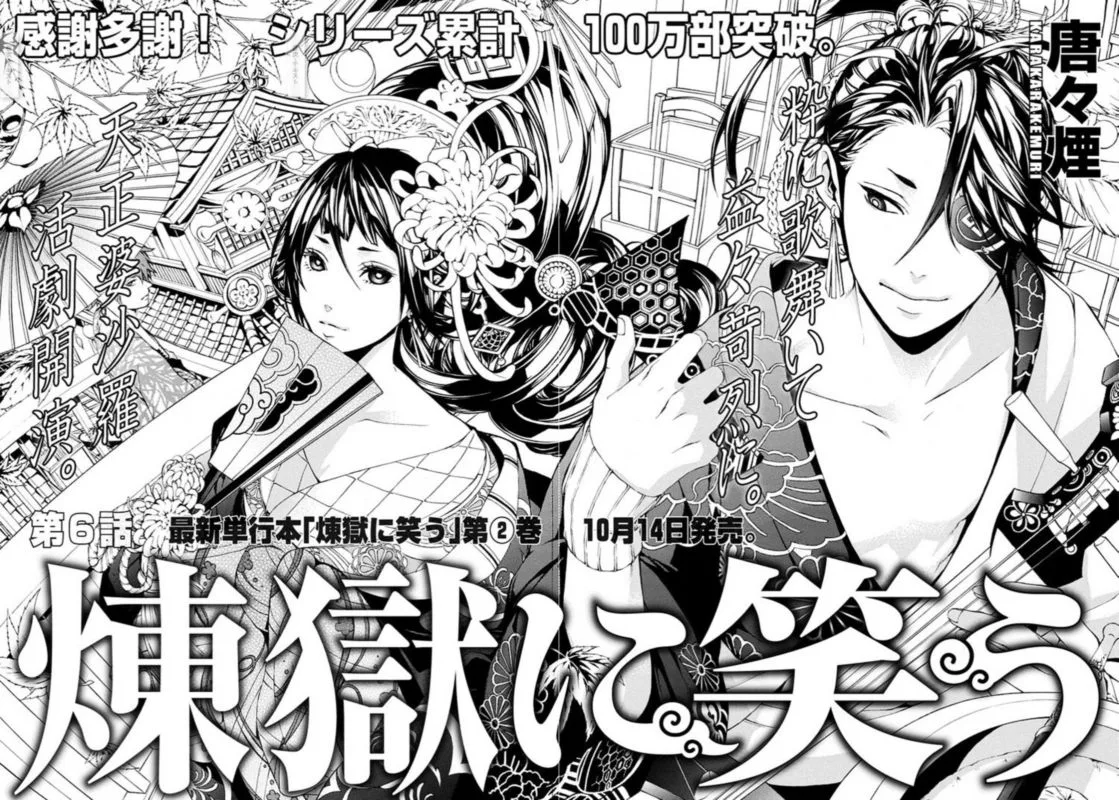 Rengoku ni Warau Chapter 6 page 3