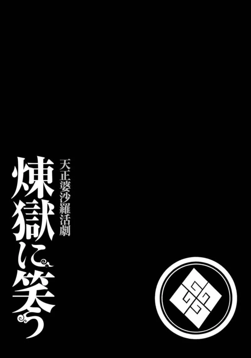 Rengoku ni Warau Chapter 61 page 28