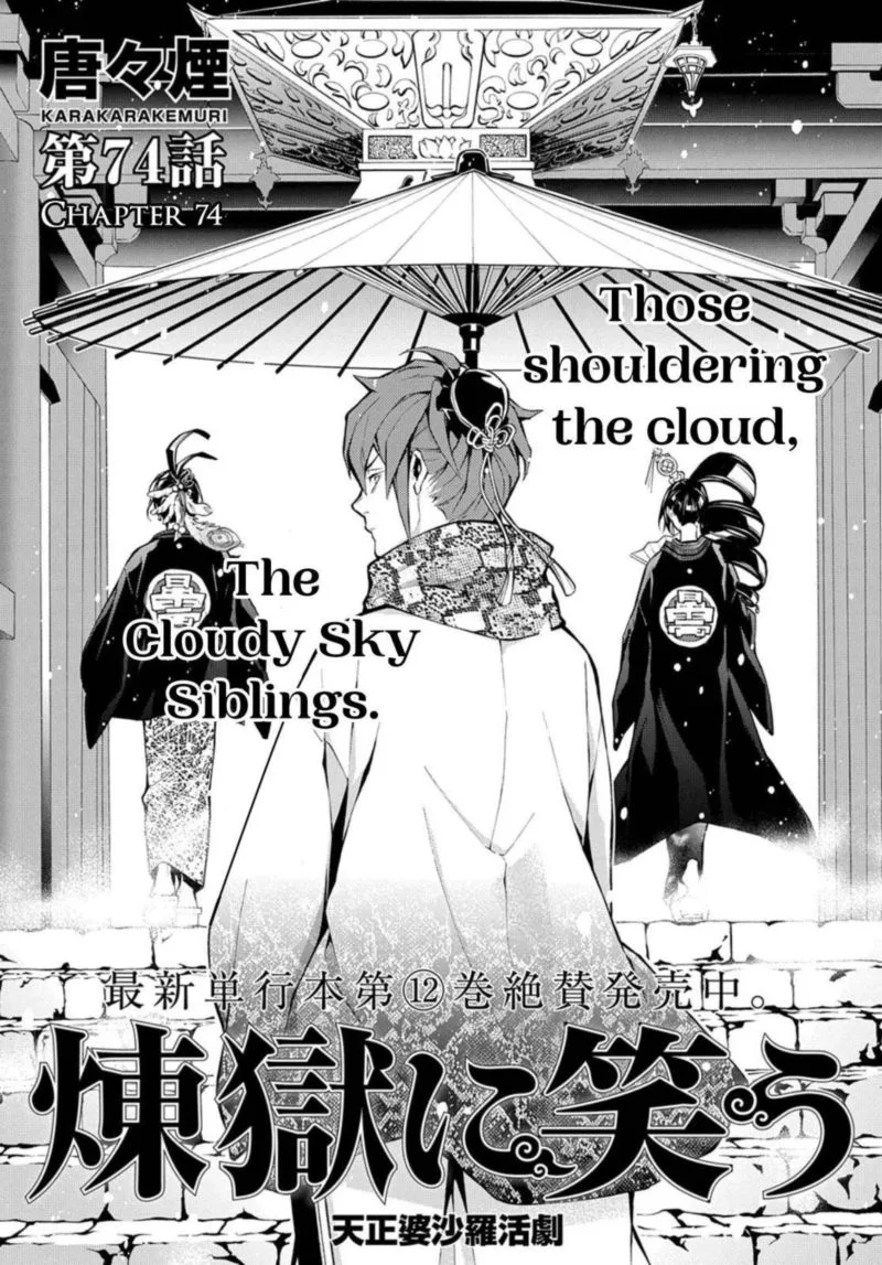 Rengoku ni Warau Chapter 74 page 2