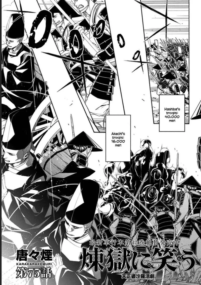 Rengoku ni Warau Chapter 75 page 1