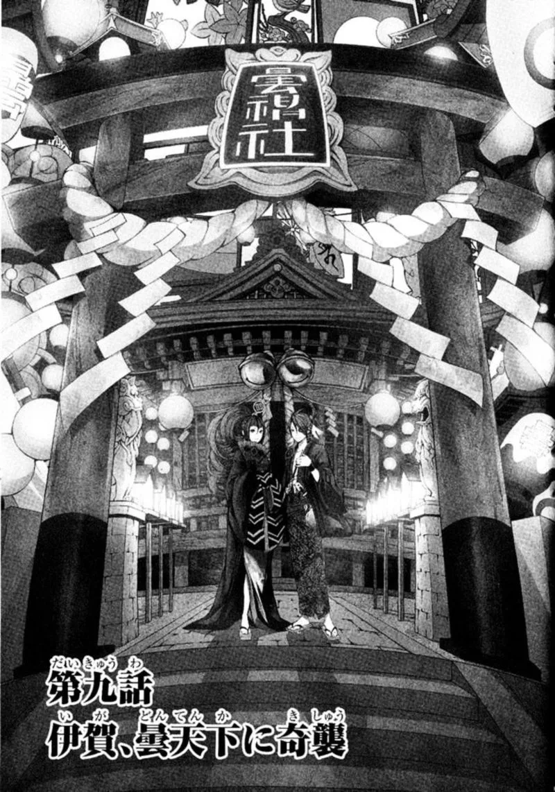 Rengoku ni Warau Chapter 9 page 3