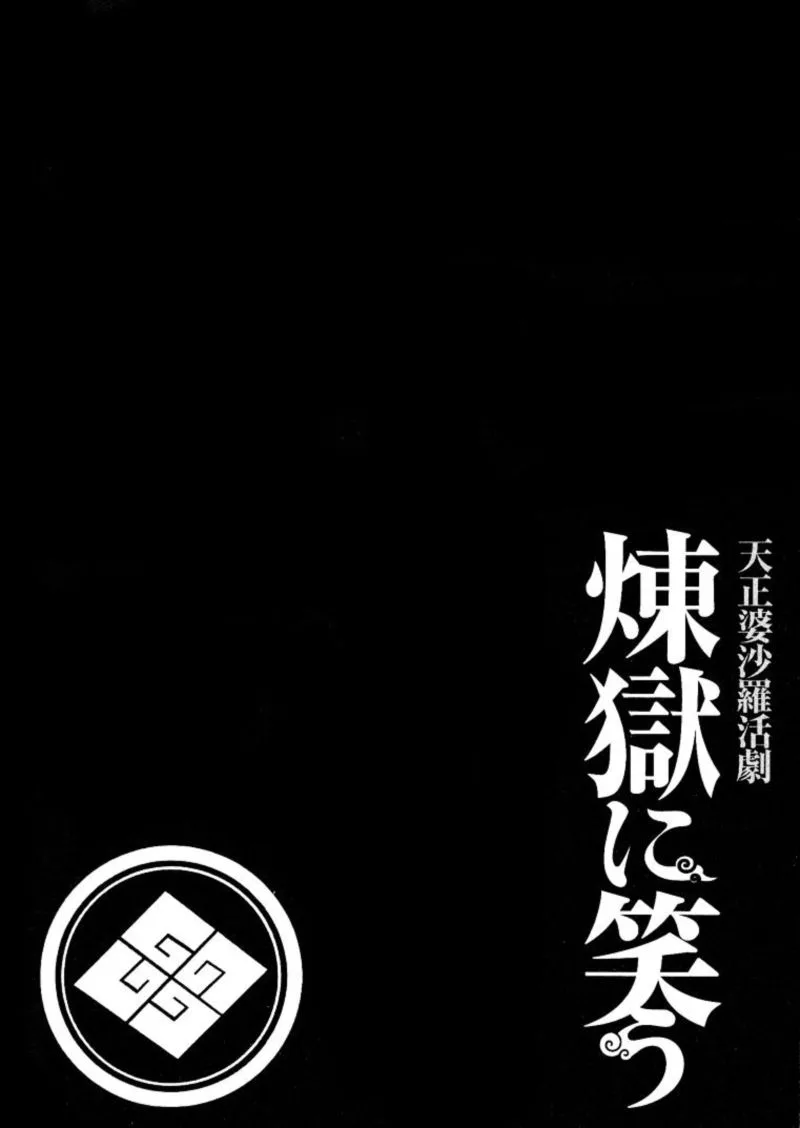 Rengoku ni Warau Chapter 9 page 43