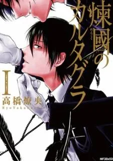 Rengoku no Karutagura cover