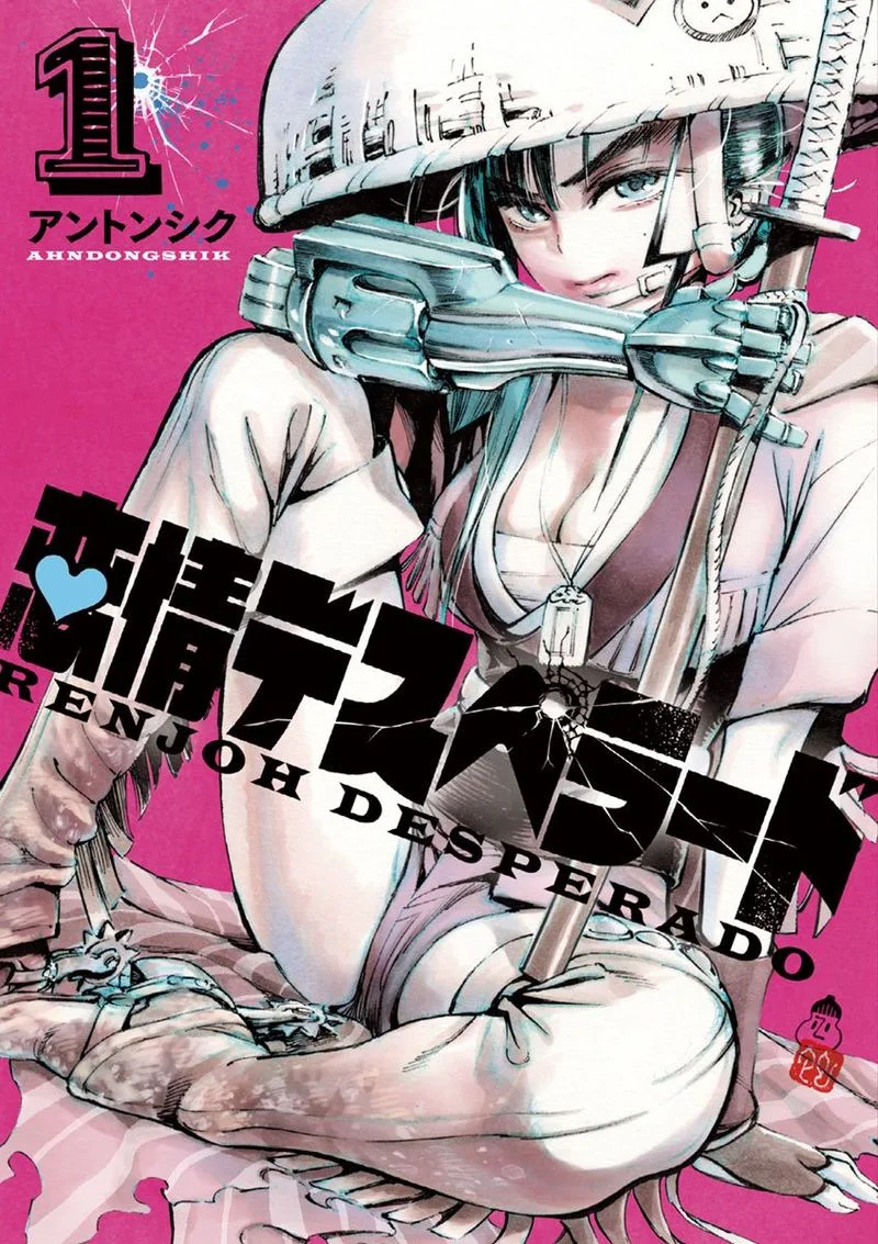 Renjou Desperado Chapter 1 page 1