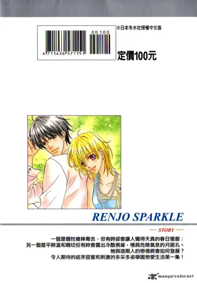 Renjou Sparkle Chapter 1 page 4