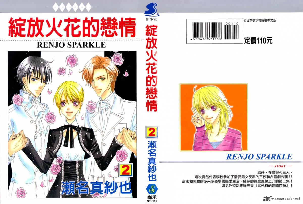 Renjou Sparkle Chapter 5 page 3