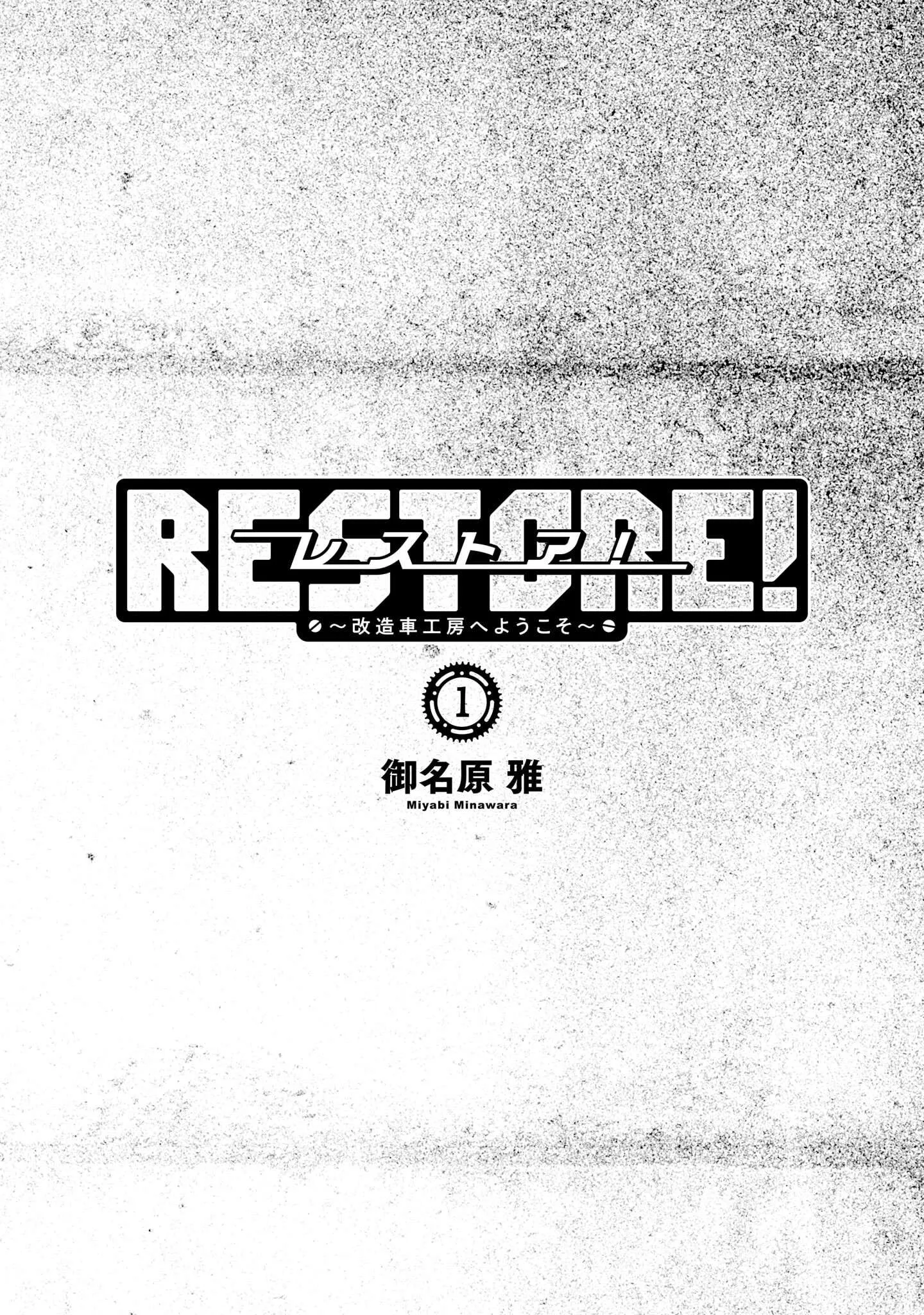 Restore! Kaizosha Kobo e Yokoso Chapter 1 page 2