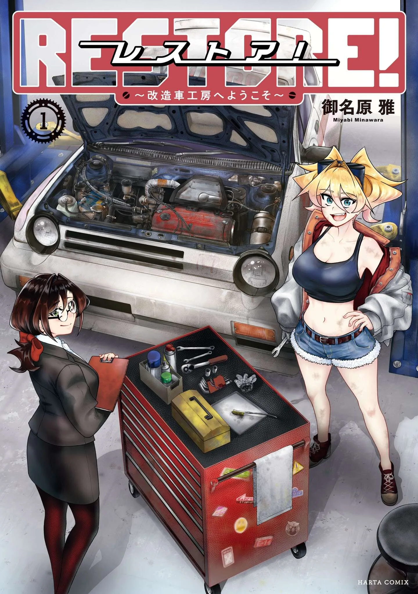 Restore! Kaizosha Kobo e Yokoso Chapter 1 page 1