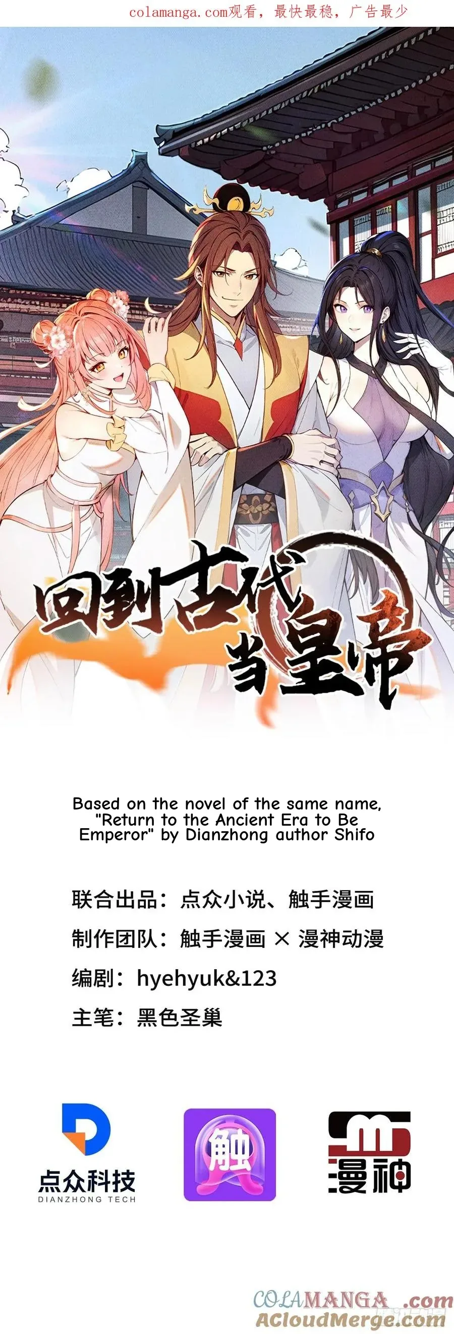 Return to the Ancient Times as an Emperor Chapter 21 page 1