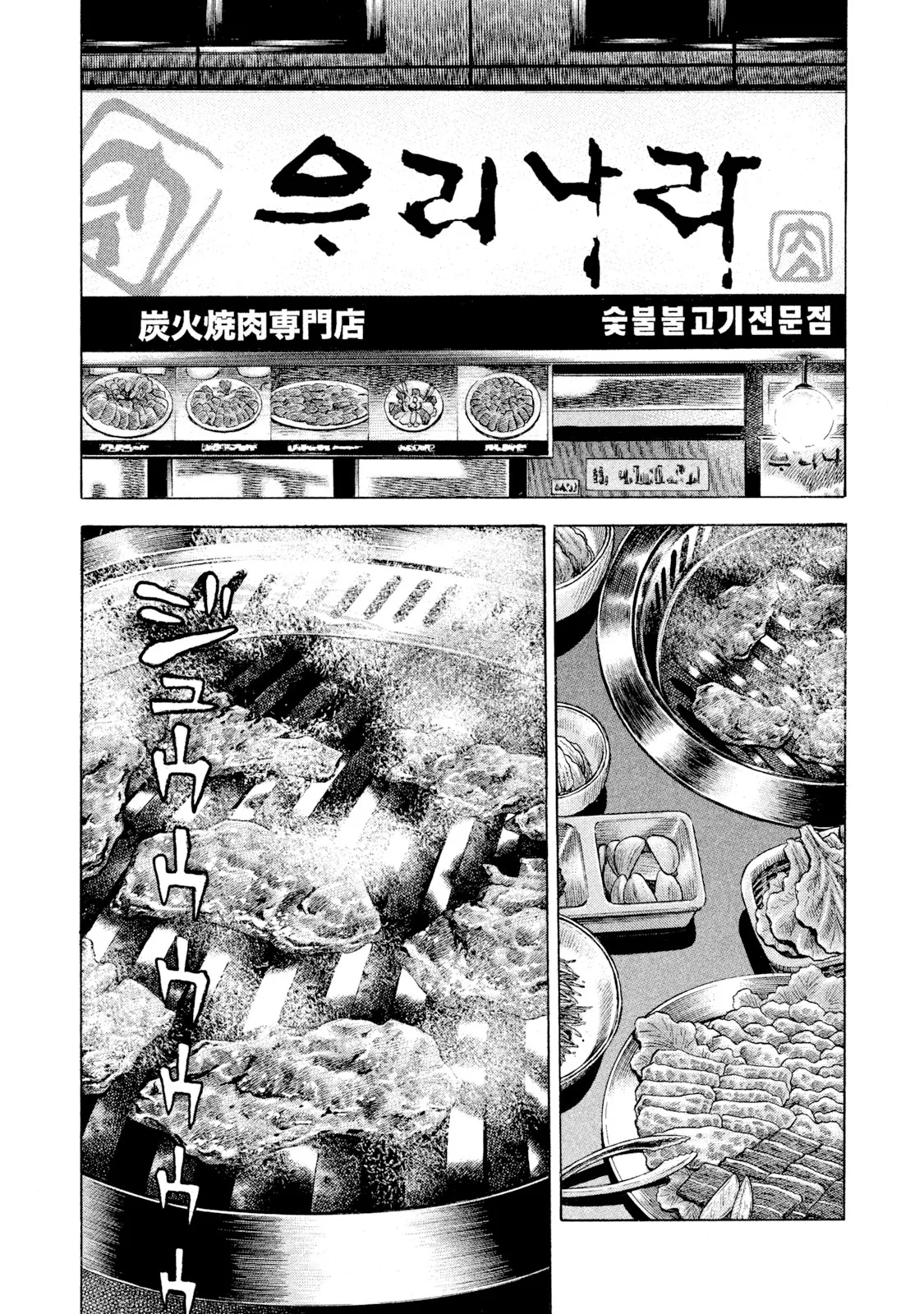 Rice Shoulder Chapter 64 page 1