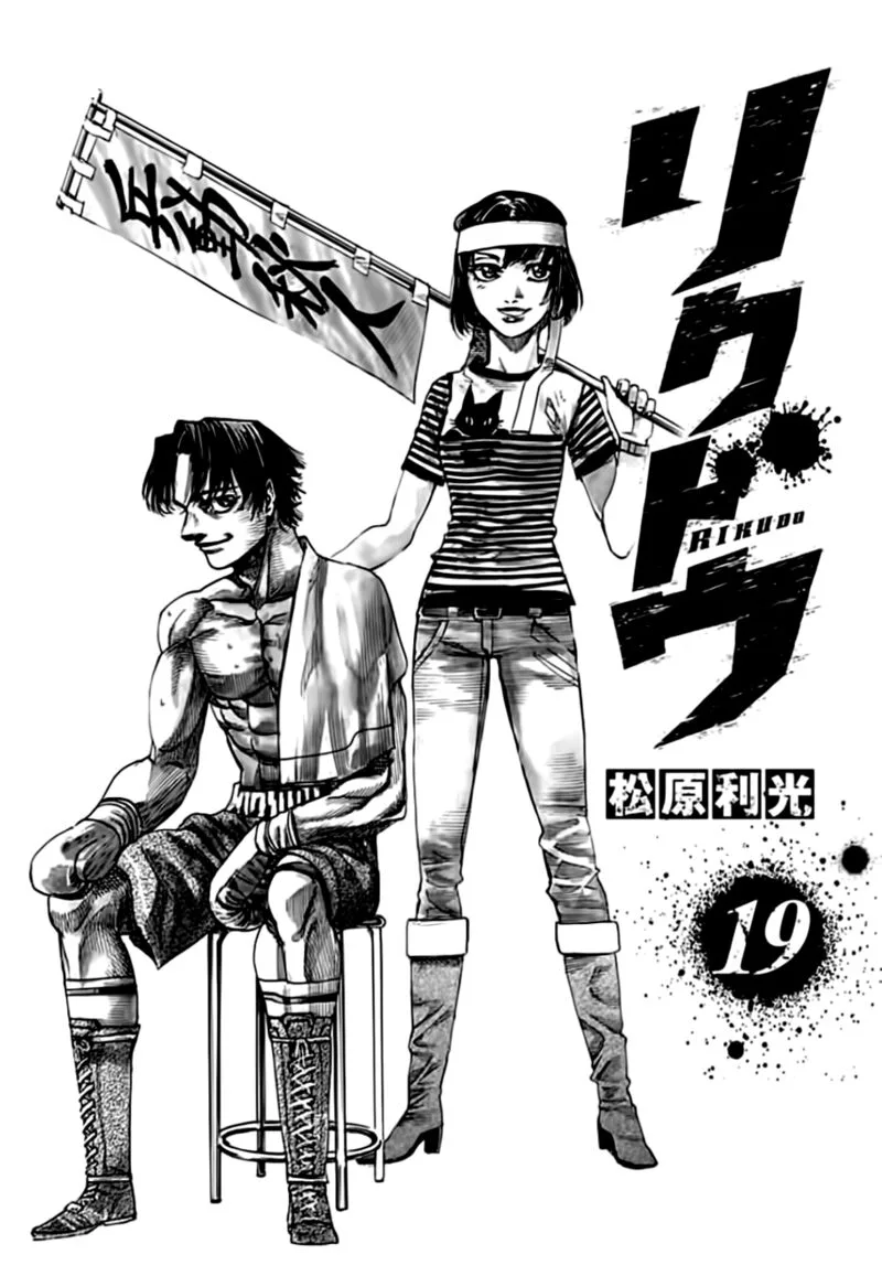 Rikudo Chapter 186 page 2