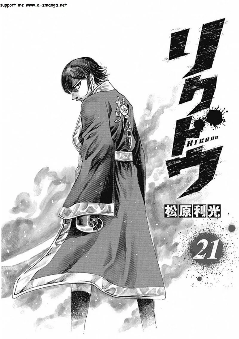 Rikudo Chapter 208 page 2