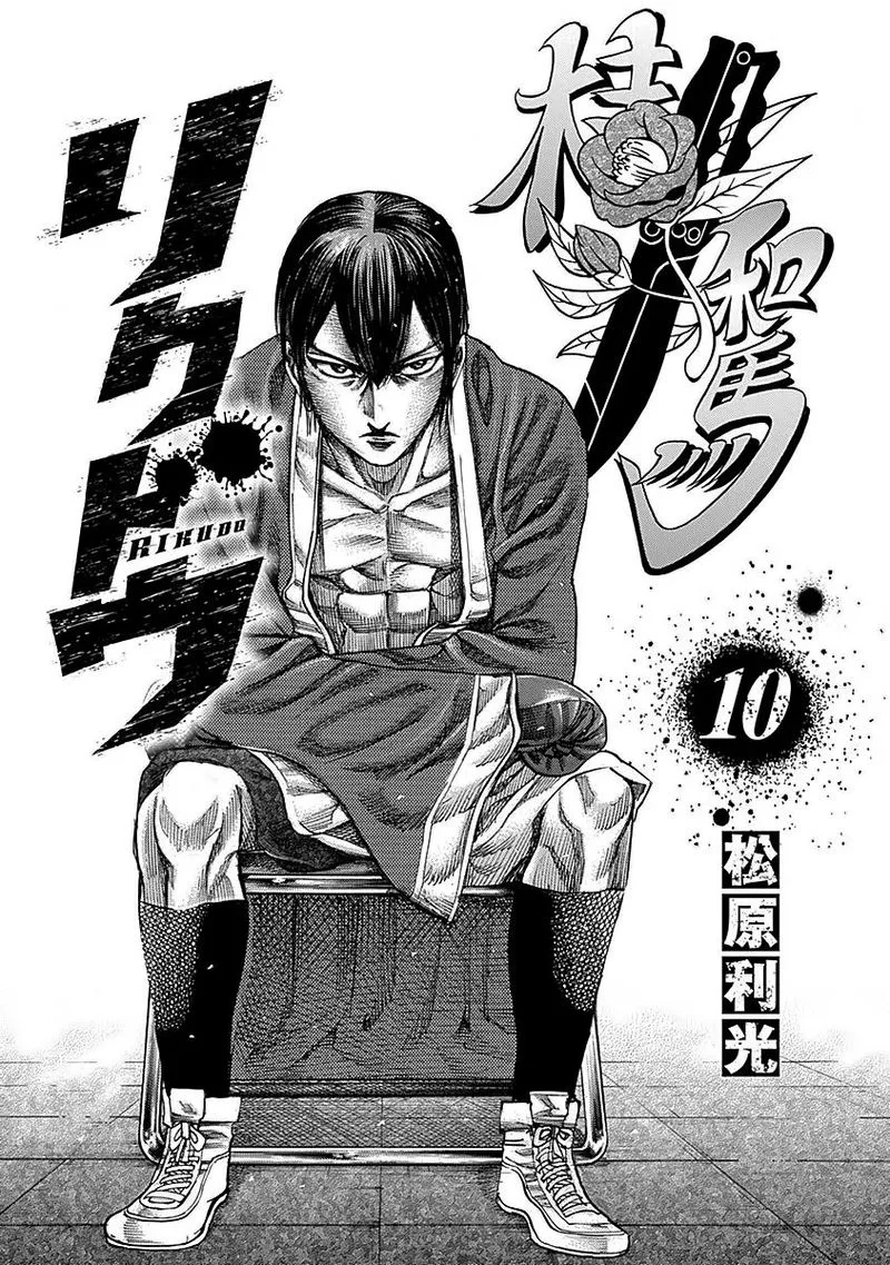 Rikudo Chapter 91 page 3