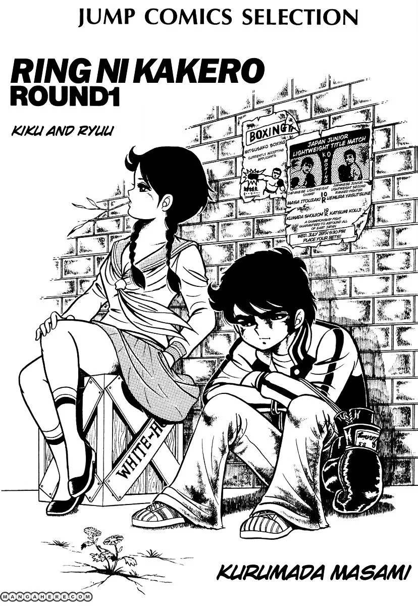 Ring ni Kakero Chapter 1 page 2