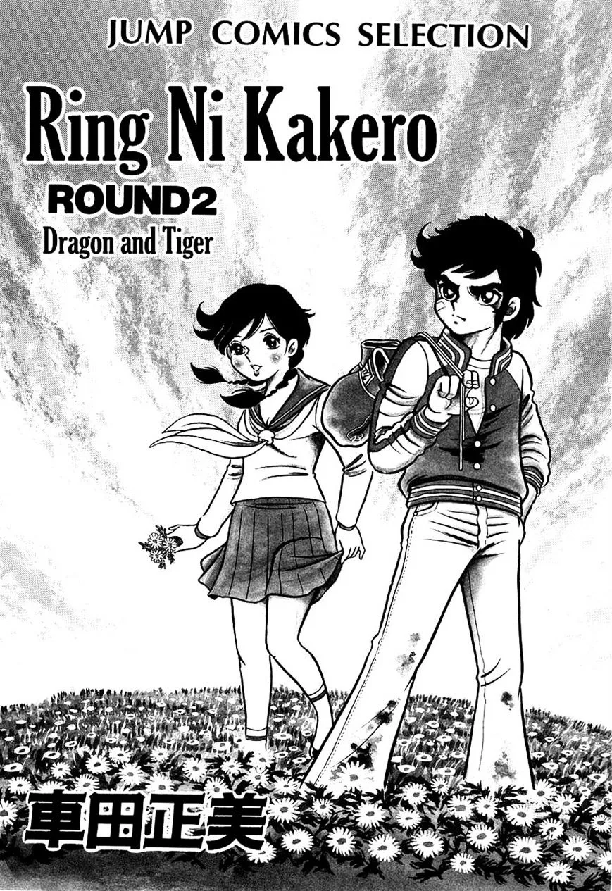 Ring ni Kakero Chapter 11 page 4