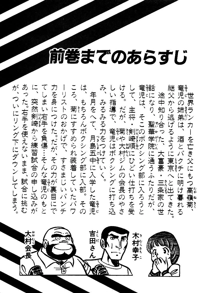 Ring ni Kakero Chapter 20 page 8
