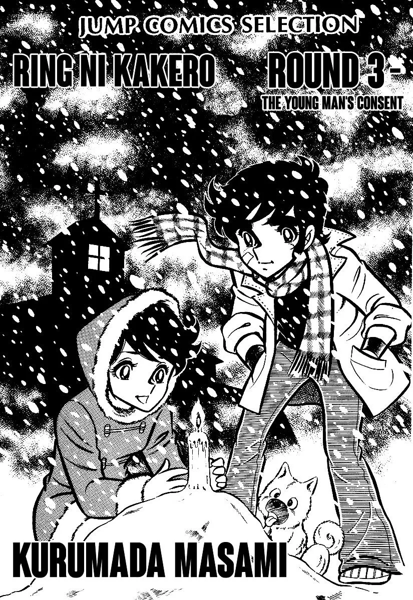Ring ni Kakero Chapter 20 page 6