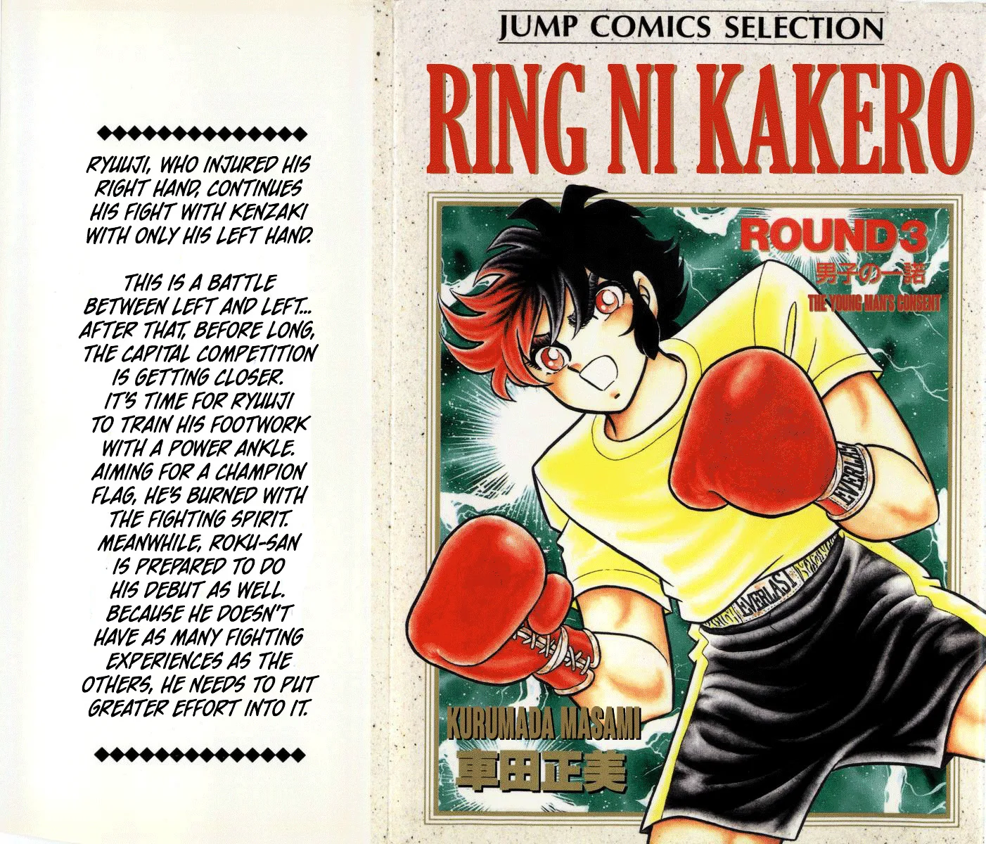 Ring ni Kakero Chapter 30 page 1