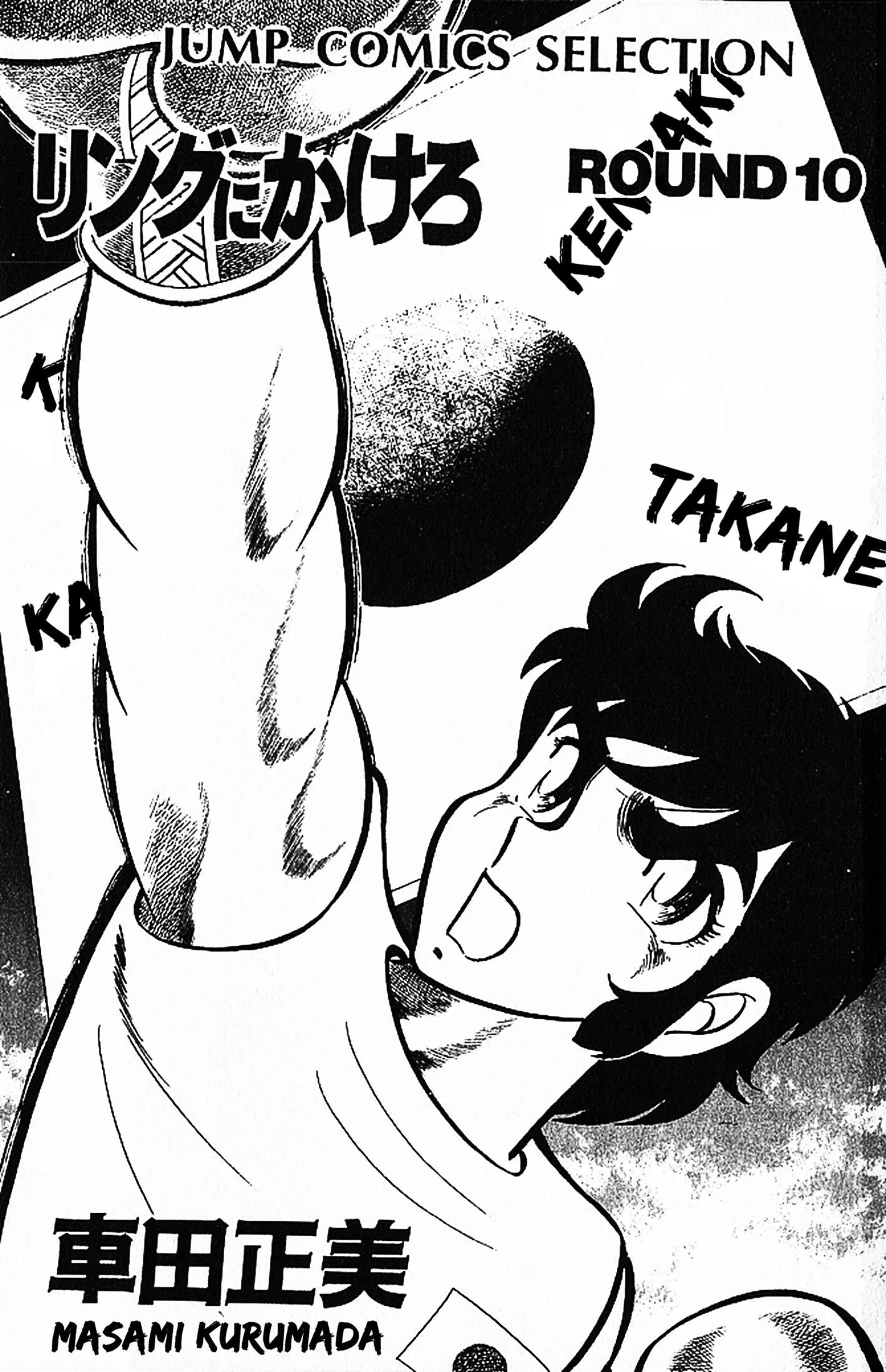 Ring ni Kakero Chapter 77 page 4