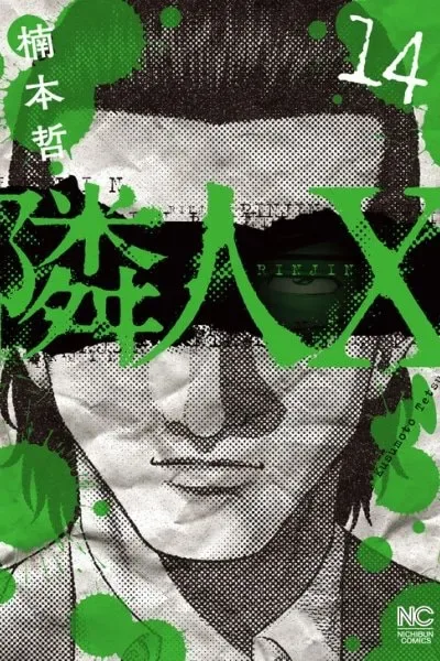 Rinjin X cover