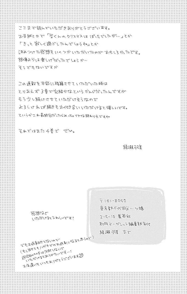 Risouteki Boyfriend Chapter 12 page 46