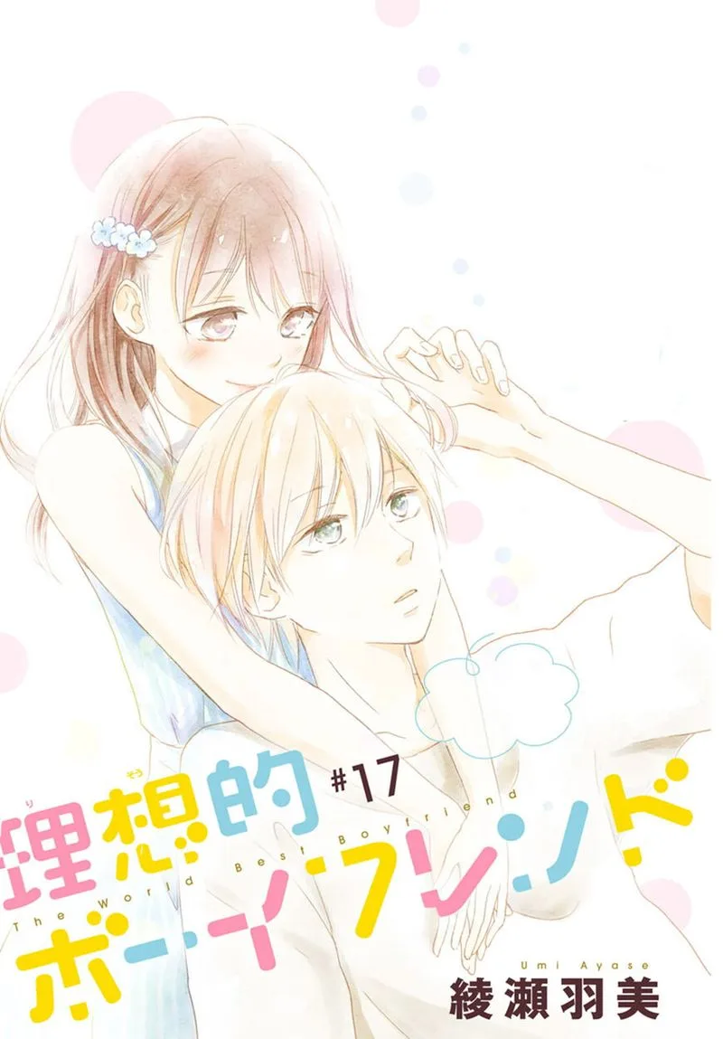 Risouteki Boyfriend Chapter 17 page 5