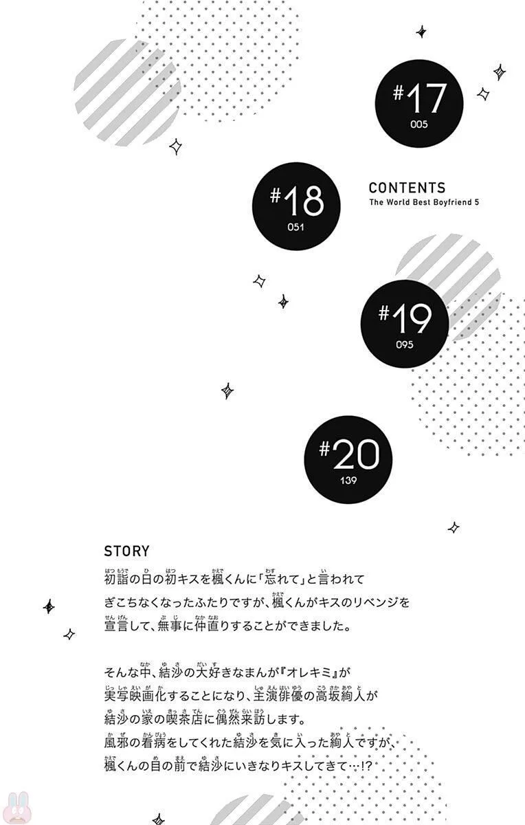 Risouteki Boyfriend Chapter 17 page 3