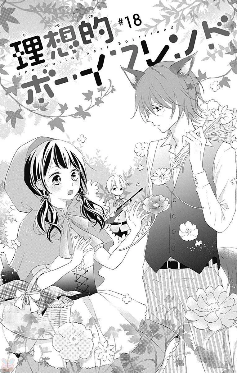 Risouteki Boyfriend Chapter 18 page 1