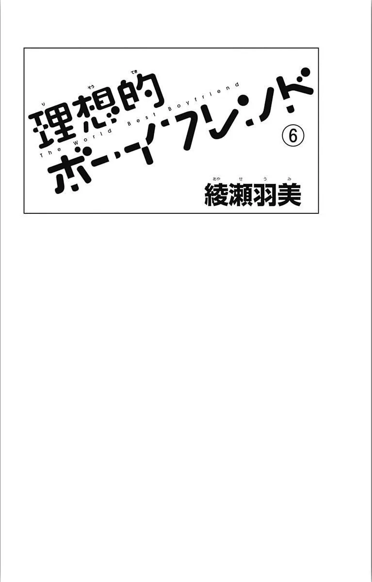 Risouteki Boyfriend Chapter 21 page 2