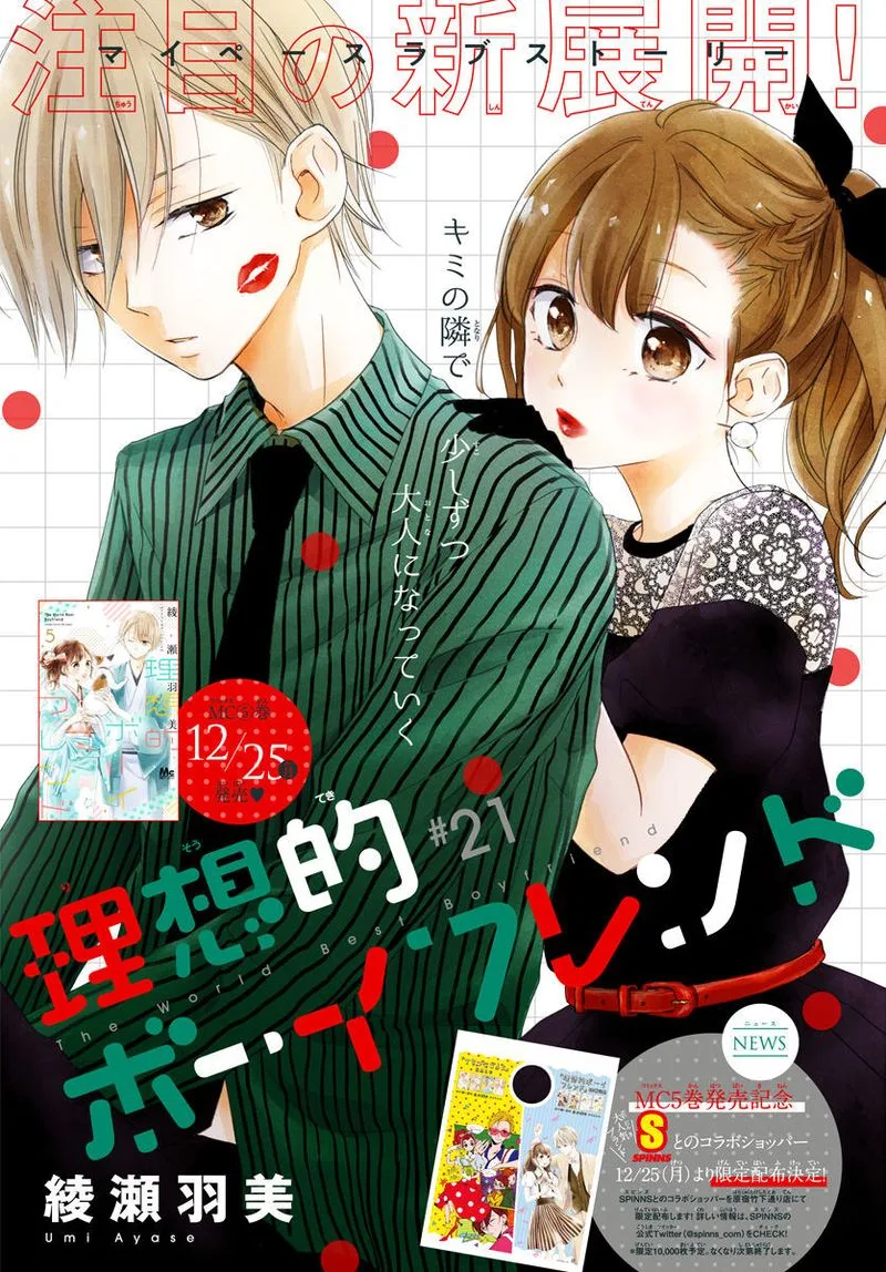 Risouteki Boyfriend Chapter 21 page 5