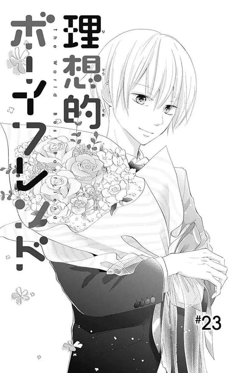 Risouteki Boyfriend Chapter 23 page 1