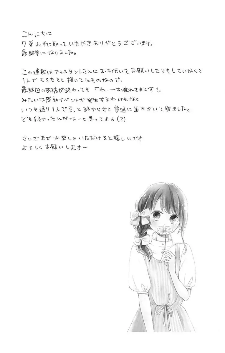 Risouteki Boyfriend Chapter 25 page 4