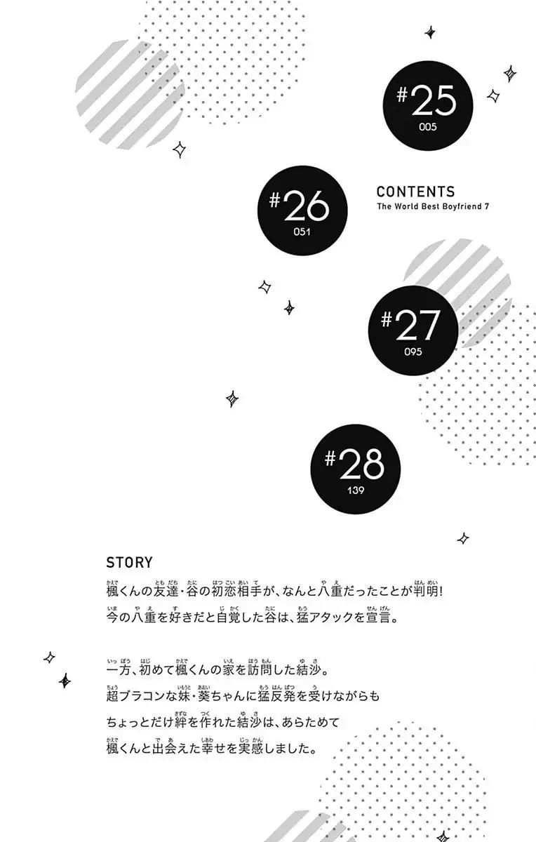 Risouteki Boyfriend Chapter 25 page 3