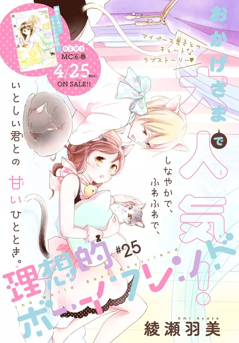 Risouteki Boyfriend Chapter 25 page 6