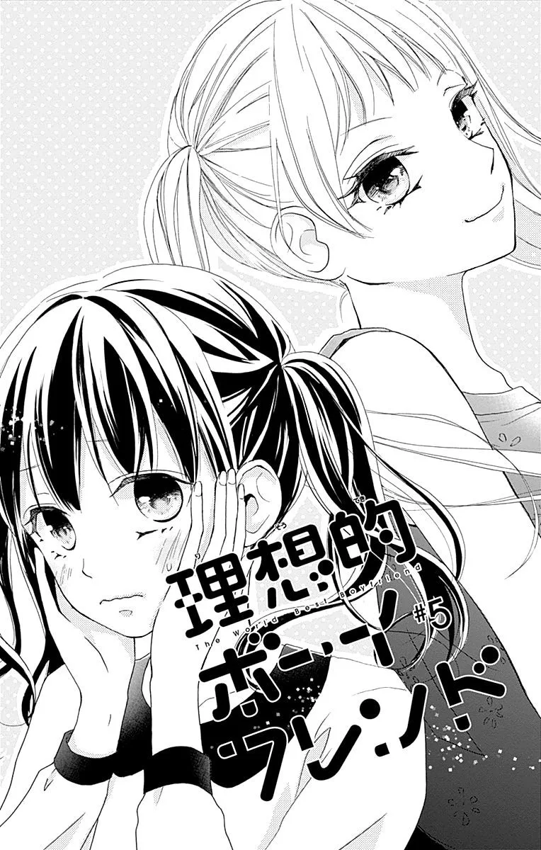 Risouteki Boyfriend Chapter 5 page 5