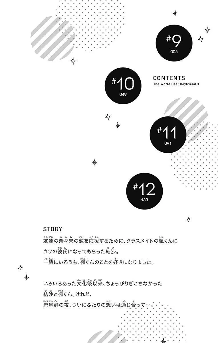 Risouteki Boyfriend Chapter 9 page 3