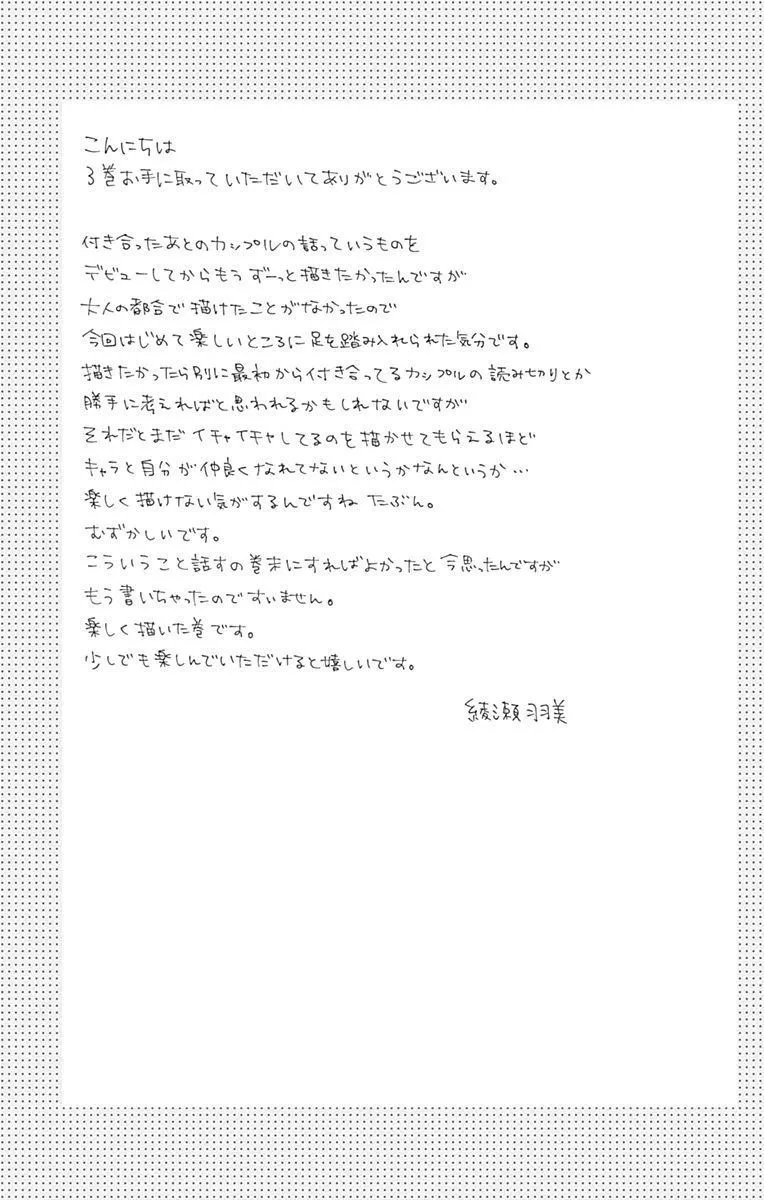 Risouteki Boyfriend Chapter 9 page 4