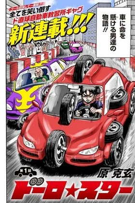 ROAD☆STAR cover