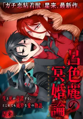 Roiro Urara's Ghost Marriage Theory cover
