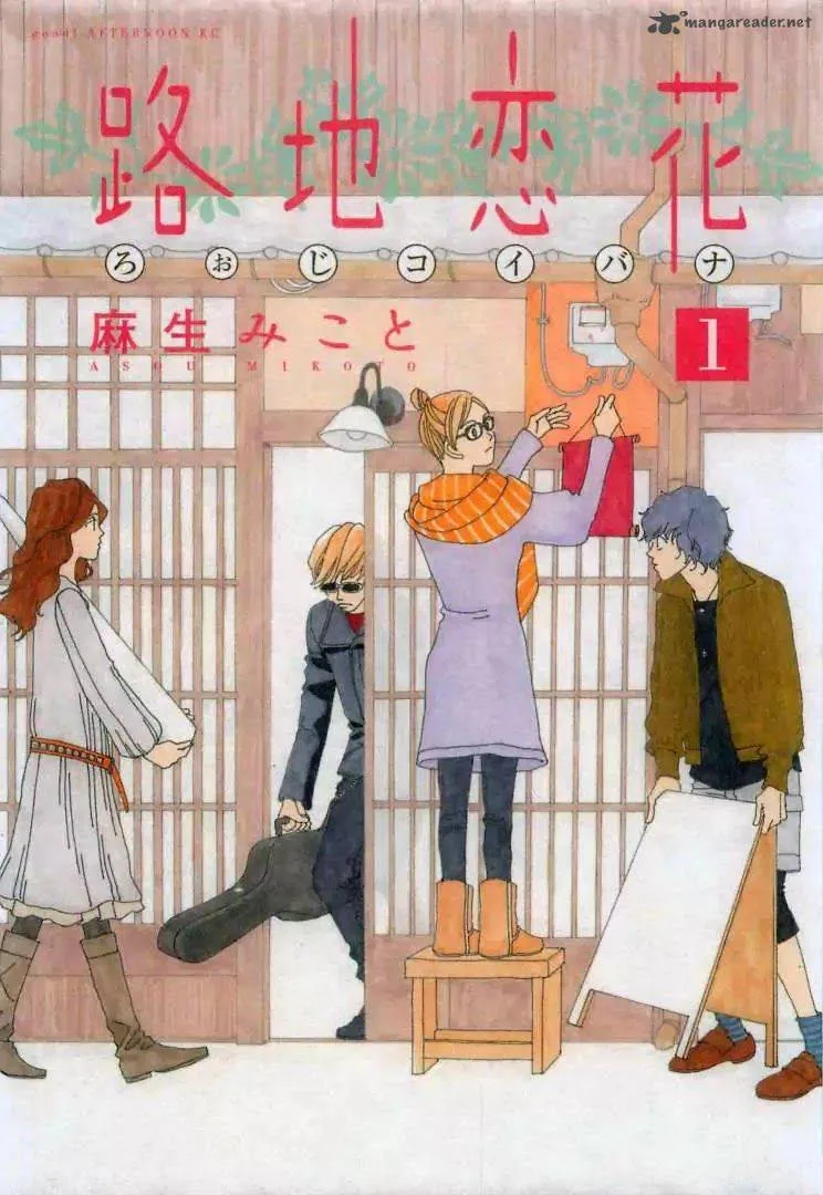 Roji Koibana Chapter 1 page 1
