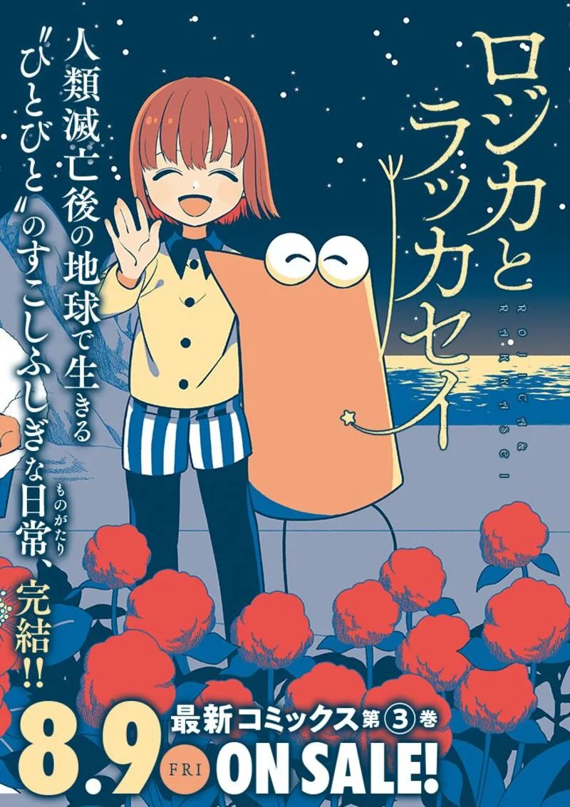 Rojica to Rakkasei Chapter 25.5 page 1