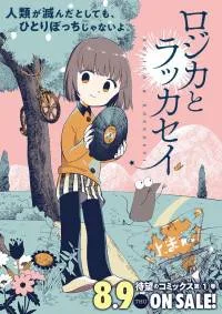 Rojica to Rakkasei cover